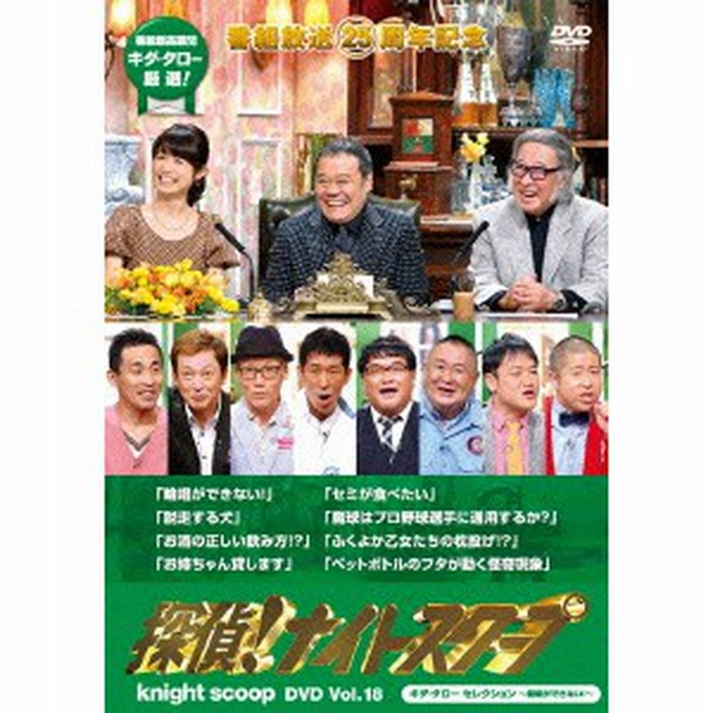 探偵 ナイトスクープ Dvd Vol 18 キダ タロー セレクション 輪唱ができない Dvd 通販 Lineポイント最大1 0 Get Lineショッピング