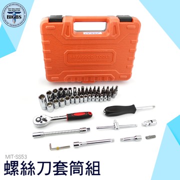 53件組 手動套筒組 家用套筒組 修車工具 扳手汽修 萬向接杆 工具套裝 棘輪板手 SS53 螺絲刀