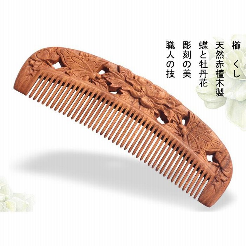 072534  高品質　檀木櫛　花鳥彫り56＊178ミリ 072534 高品質 檀木櫛 花鳥彫り56＊178ミリ