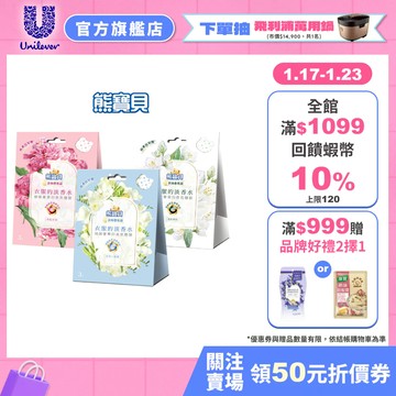 【熊寶貝】官方直營 衣物淡香氛系列香氛袋(3入/盒) 三款任選