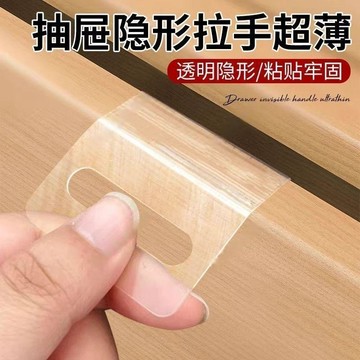 🚀隔日出🔥5.15抽屜隱形拉手超薄隱形櫃門衣櫃抽屜拉手免打孔免釘強力粘貼把手貼