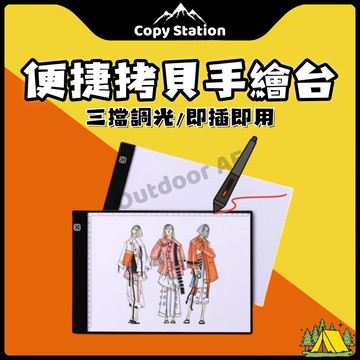 A4 LED拷貝台 手繪板 臨摹 繪畫板 升級版 三檔調光 描圖板 拷貝板 繪圖 描圖 素描 漫畫素描 寫字導光板
