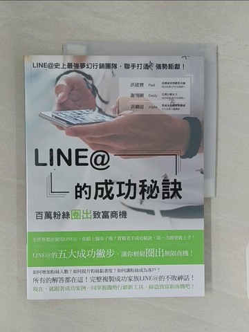 【書寶二手書T1／網路_UIK】LINE 的成功秘訣-百萬粉絲圈出致富商機_洪建寶