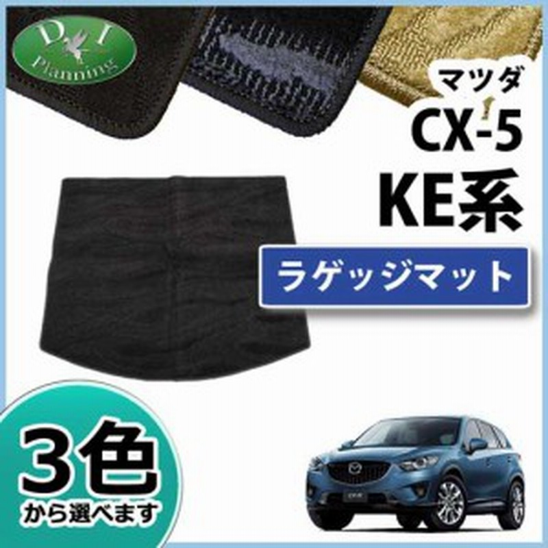 マツダ Cx 5 Keefw Keeaw Ke2fw Ke2aw ラゲッジマット トランクマット 織柄シリーズ 社外新品 Cx5 通販 Lineポイント最大1 0 Get Lineショッピング