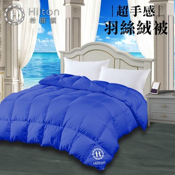 【Hilton 希爾頓】魔法仙境細緻蓬鬆羽絲絨被2.0公斤(棉被/被子/雙人被)(B0836-N20P)