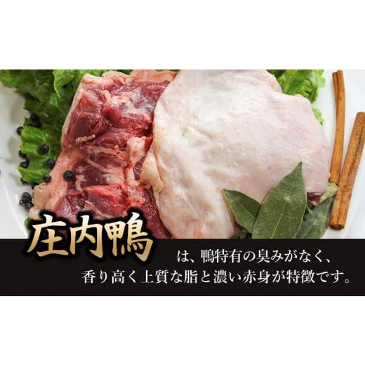ふるさと納税 山形県 鶴岡市 庄内鴨モモ肉　1.2kg（約600g×2パック）　三井農場