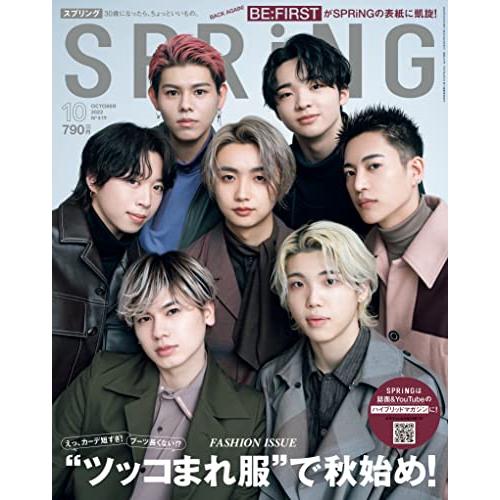 SPRiNG 2022年 10月号