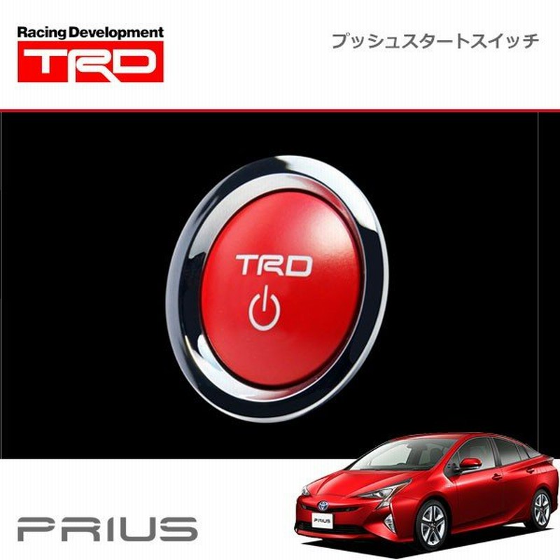 Trd プッシュスタートスイッチ ハイブリッド車 インジケーターランプ無 プリウス Zvw50 Zvw51 Zvw55 15 12 通販 Lineポイント最大0 5 Get Lineショッピング