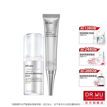 DR.WU 超微C美白雙精華組(美白精華液+淡斑精華)