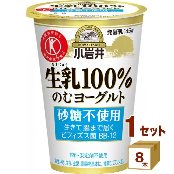 小岩井生乳１００％のむヨーグルト 145g×8本