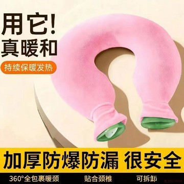 甄選好物🌈U型枕注水熱水袋沖水暖水袋加厚防爆熱敷脖子頸椎頸部肩膀專用