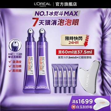 巴黎萊雅 全新升級!玻尿酸眼霜級撫紋精華霜MAX 30ml 按摩頭版 2入組+贈品 | 官方旗艦店 冰熨斗3.0 眼霜