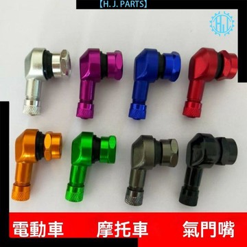 【臺灣出貨】摩托車電動車CNC氣門嘴彎嘴氣嘴真空胎專用輪胎配件