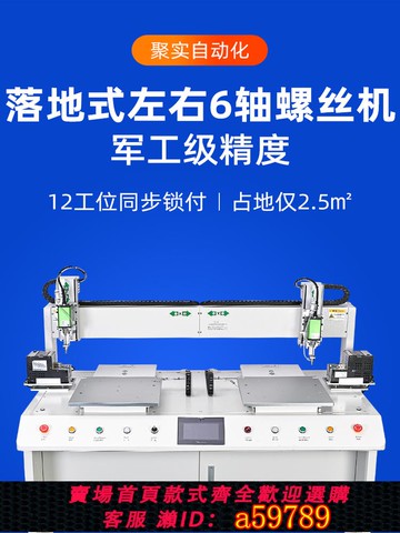 【全網低價 可打統編】多軸自動鎖螺絲機六軸雙頭雙工位電動螺絲擰緊全自動螺絲機
