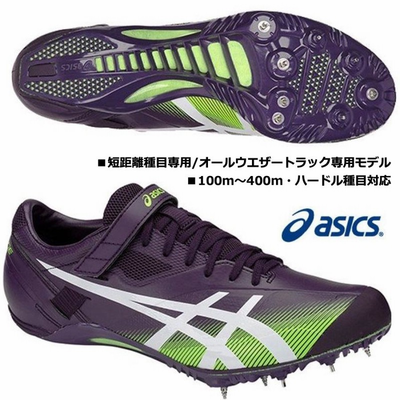 ASICS アシックス/短距離用 陸上スパイク/SPブレード SF 2/SP BLADE SF 2/1093A001  500/オールウェザートラック専用：100m〜400m ハードル | LINEブランドカタログ