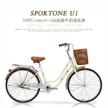 SPORTONE U1 24吋Cinderella灰姑娘牛奶淑女車 低跨點設計公主淑女車學生車 時尚復古風(城市悠遊、通勤車代步最佳首選)
