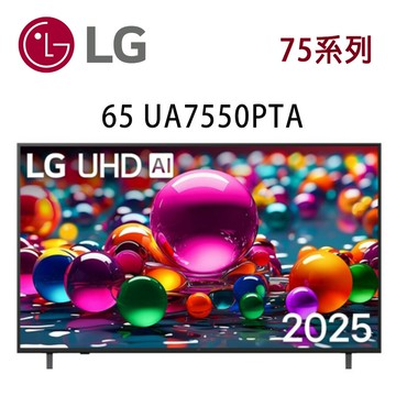 【澄名影音展場】LG UHD 75系列 65UA7550PTA 65吋 AI 4K 智慧顯示器
