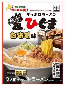 西山製麺 サッポロラーメン ひぐま 白味噌味 2人前