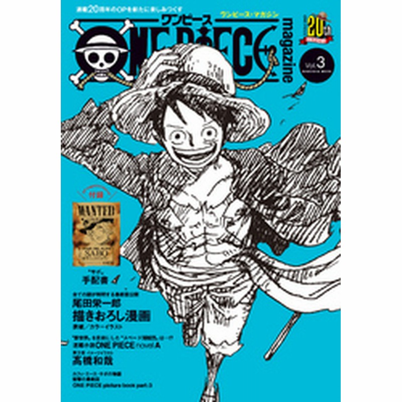 電子書籍 One Piece Magazine Vol 3 通販 Lineポイント最大3 0 Get Lineショッピング