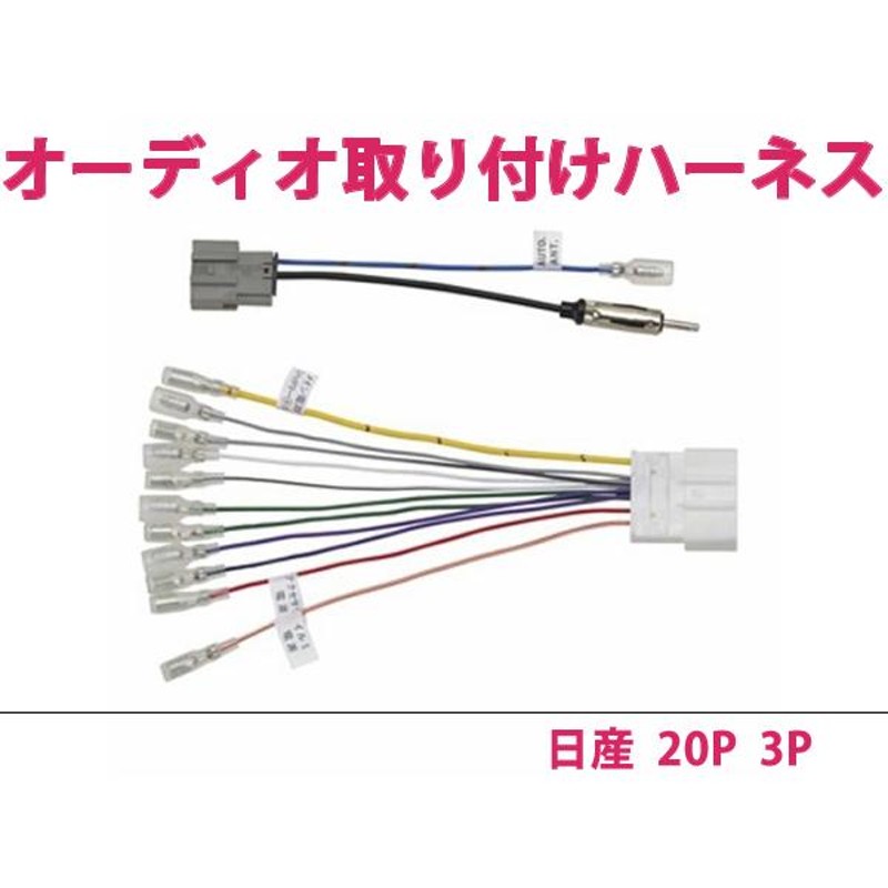 日産 オファー オーディオハーネス 年式