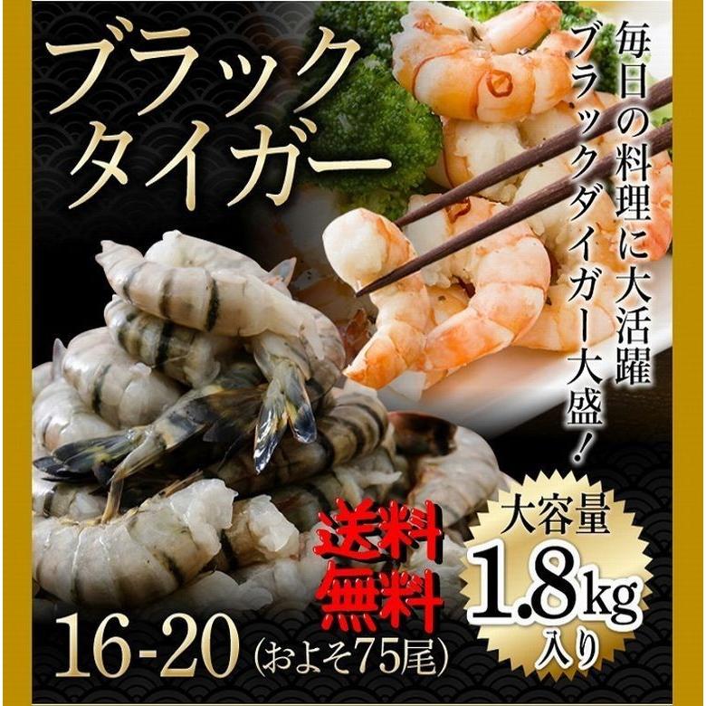 海老 ブラックタイガー えび エビ 16-20 約75尾 1.8kg 業務用 大容量 冷凍便 えびフライ ぷりぷり