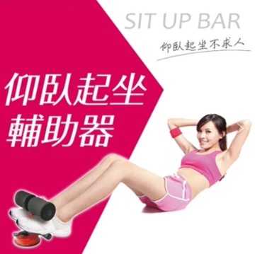 【成功 SUCCESS】仰臥起坐輔助器 #S4766