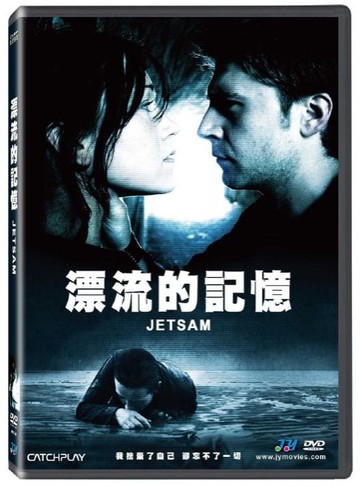 【停看聽音響唱片】【DVD】漂流的記憶