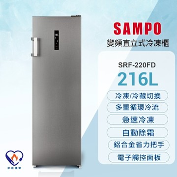 SAMPO聲寶 216公升變頻直立式風冷無霜冷凍櫃含基本安裝+舊機回收[箱損新品]