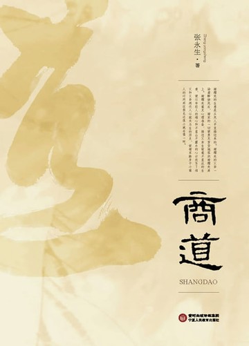 【電子書】商道