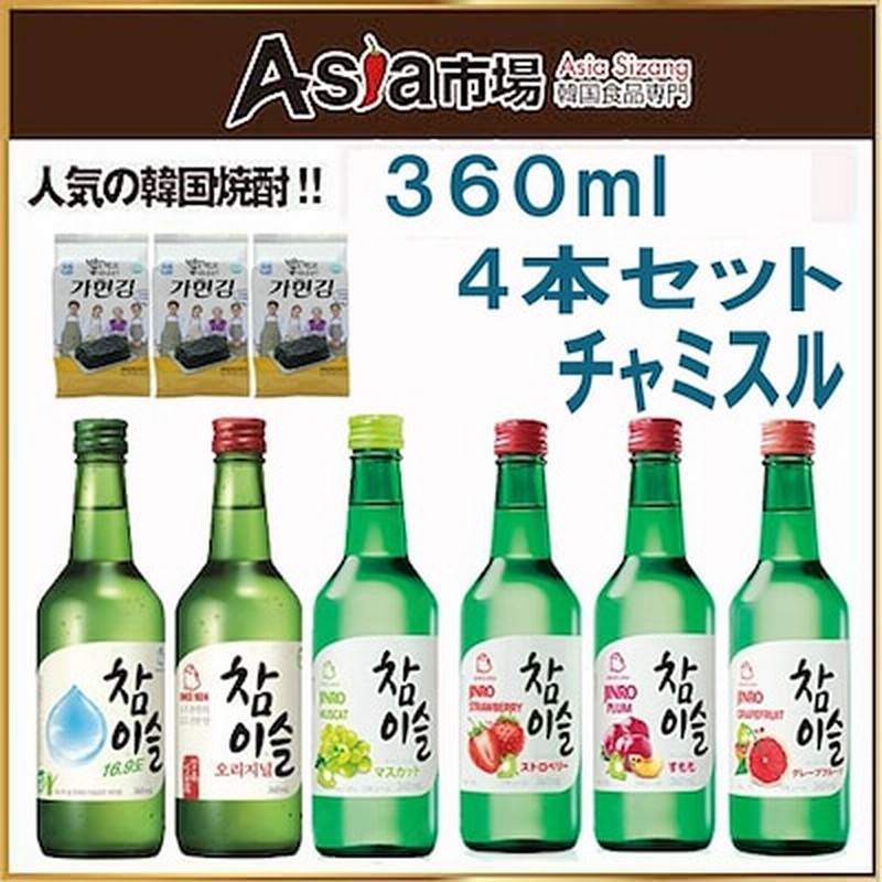 眞露チャミスル360ml 飲み比べ6種類から選び4本セット カヒョン海苔３p焼酎 韓国焼酎 韓国お酒 通販 Lineポイント最大2 0 Get Lineショッピング