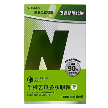 那汝娃 牛樟PPK苦瓜多肽膠囊  40顆  385mg  1盒