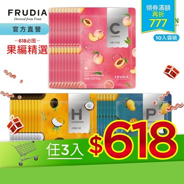 FRUDIA【任3件618】鮮榨果汁肌 機能保濕面膜（水露狀精華劑型／10入盒裝）