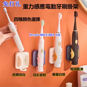 壁掛牙刷架 重力感應電動牙刷架 電動牙刷架 牙刷置物架 無痕牙刷架 牙齒保健 口腔保健 免打孔