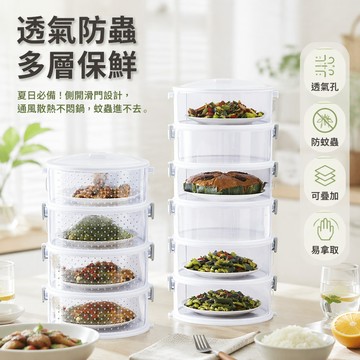 🐰歡喜兔🐰 五層透氣保溫菜罩 加厚加硬防塵蓋菜罩 餐桌剩菜食物收納盒 多層透氣設計 家用飯菜保溫罩 廚房餐具防護套