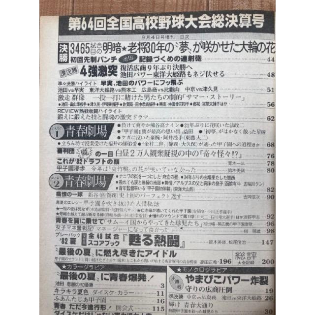 第64回全国高校野球総決算号 予選展望号 3点／ベースボールマガジン社他／