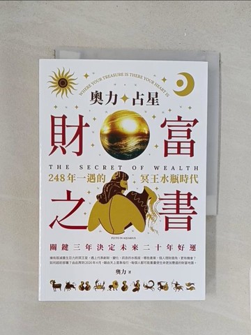 【書寶二手書T1／星相_TL4】奧力占星：財富之書：248年一遇的冥王星水瓶時代_奧力