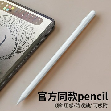 ipadpencil磁吸 電容筆平替apple pencil適用觸控筆 手寫筆【宜家良品百貨】