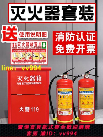 4公斤手提式干粉滅火器消防器材店用家用商店鋪工廠專用套裝組合