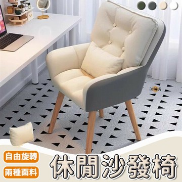 【免運】沙發椅 靠背椅 休閒椅 書桌椅 舒適椅 化妝椅 電腦椅 學習椅 臥室椅 久坐椅 辦公椅 美甲椅 梳妝椅 椅子特惠/開立發票 Z0914