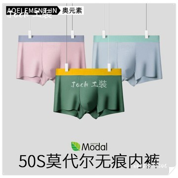 男士內褲男50支莫代爾夏季薄款四角褲男生運動透氣抗菌平角褲免運
