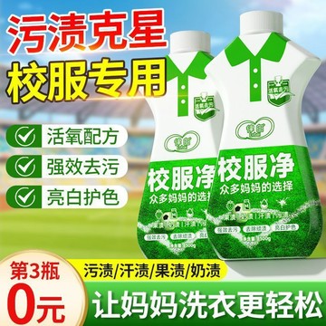 下殺💯律白校服淨爆炸鹽洗衣去污漬彩漂粉去漬增白襯衣領衣袖口漂白神器
