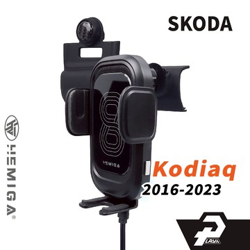 HEMIGA Kodiaq手機架 2016-2023年 斯柯達 純扣卡 Skoda Kodiaq 手機架