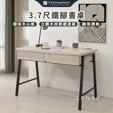 Hampton 漢汀堡 來那客雙色3.7尺鐵腳書桌(桌/桌子/書桌/鐵腳書桌)