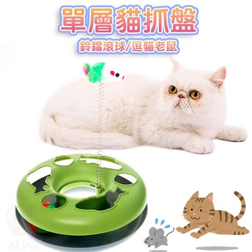 單層逗貓老鼠貓轉盤 玩具 滾球 鈴鐺球 逗貓棒  貓用品 貓玩具 貓咪玩具 遊戲盤🧡歐佩特