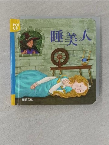 【書寶二手書T1／少年童書_STZ】睡美人_Samsung Publishing Editorial Team,  李潔茹