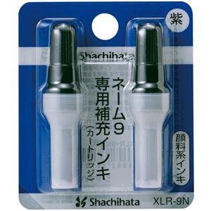 （まとめ） シヤチハタ Xスタンパー 補充インキカートリッジ 顔料系 ネーム9専用 紫 XLR-9N 1パック（2本） 〔×20セット〕お得な セール