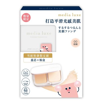 媚點雪紡親膚粉餅限定組-多款任選
