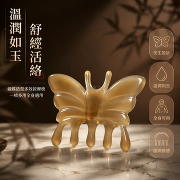 台灣出貨✨ 加厚蝴蝶按摩梳 正宗骨質刮痧梳 五齒寬齒頭療梳 眼部撥筋梳 疏通頭皮防脫髮 便攜式按摩梳具