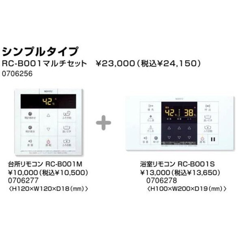 RC-J101Eマルチセット(T) ノーリツエコフィール　標準リモコン - 1