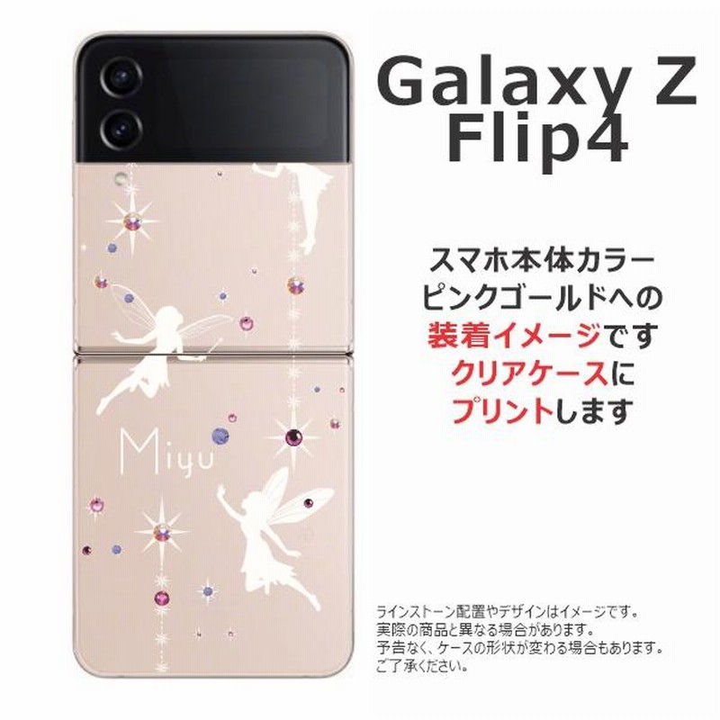 Galaxy Z Flip4 ケース SC-54C SCG17 ギャラクシーZフリップ4